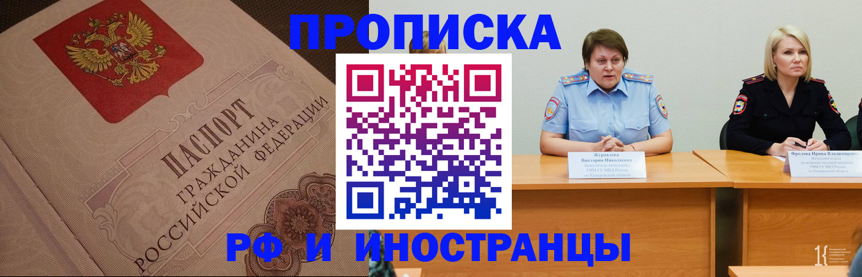 прописка законно в Таштаголе