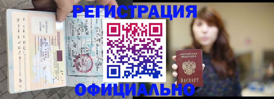 прописка в квартире в Таштаголе