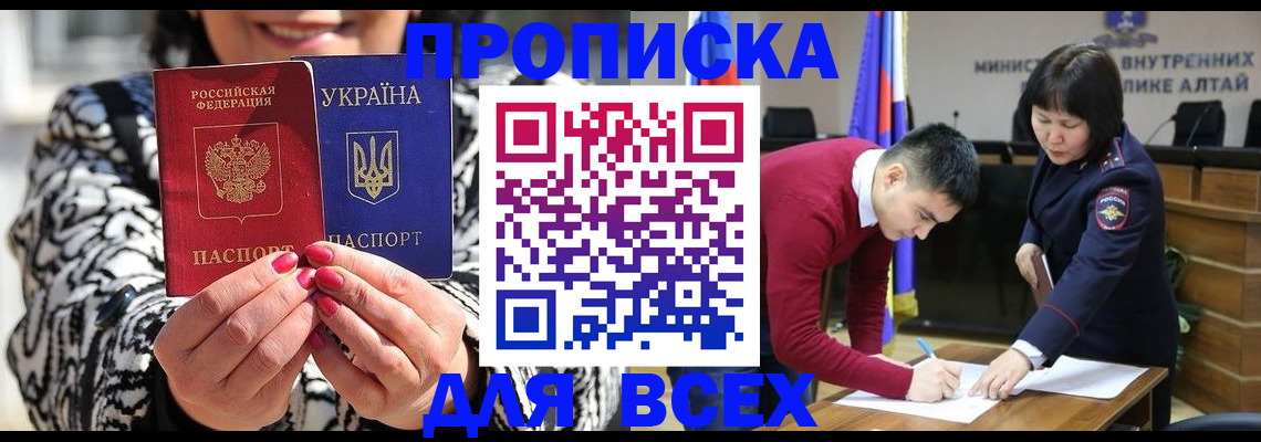купить прописку в Таштаголе