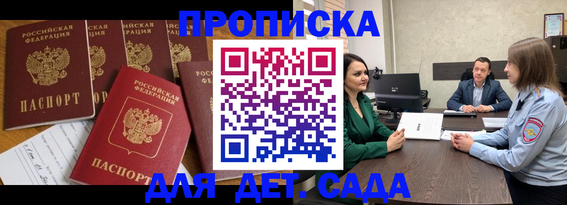 временная регистрация для школы в Таштаголе