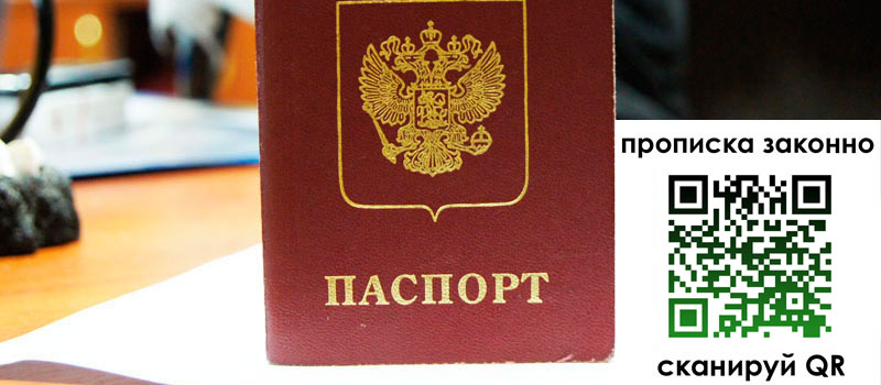 прописка в Таштаголе регистрация в Таштаголе